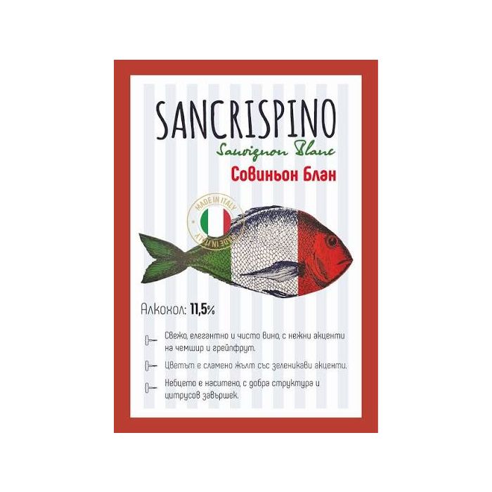 Вино Sancrispino / Санкриспино Совиньон блан - 3,000 л.